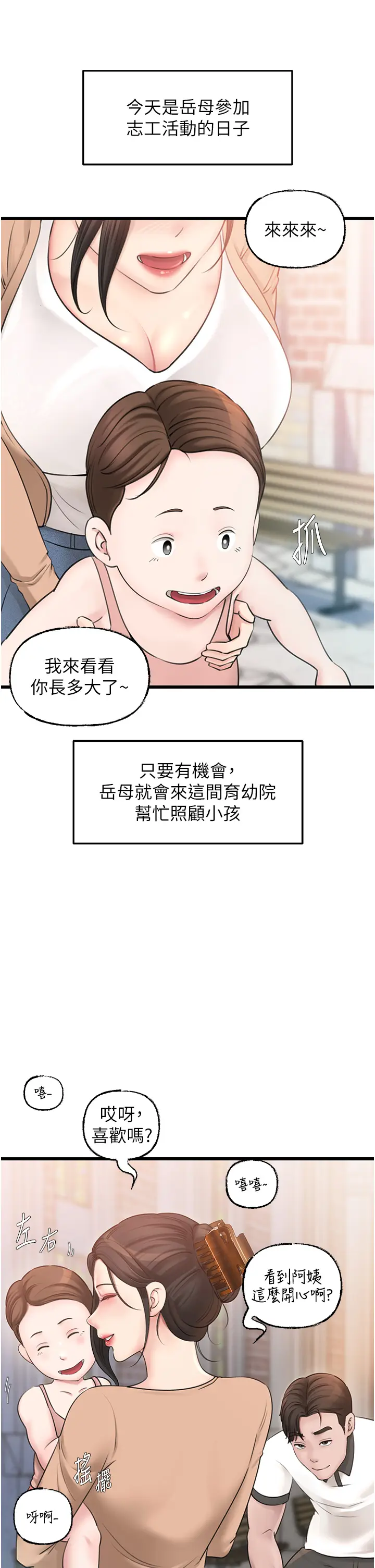 第18话  和小姨子共处一室_岳母为何那样