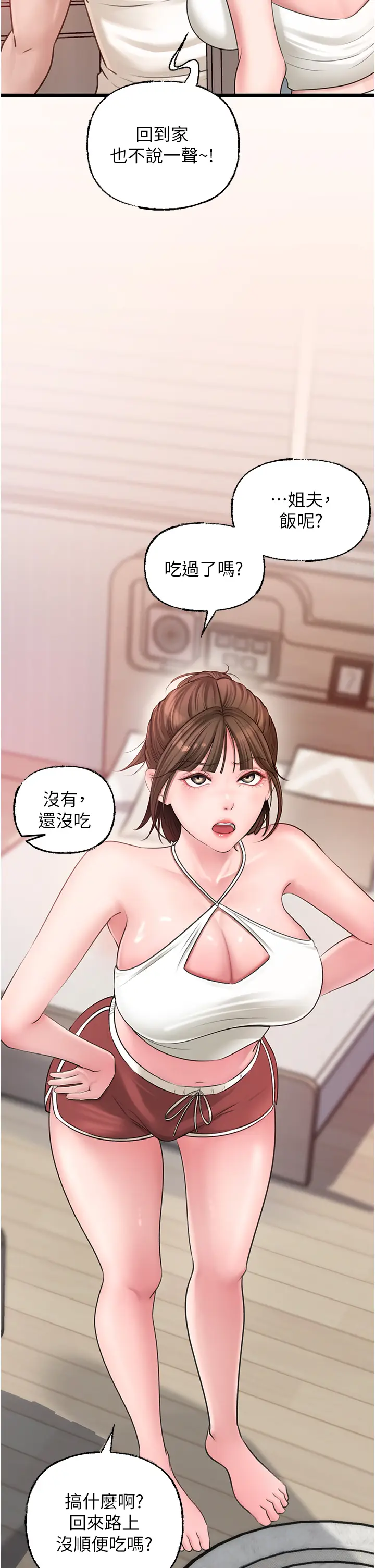 第18话  和小姨子共处一室_岳母为何那样