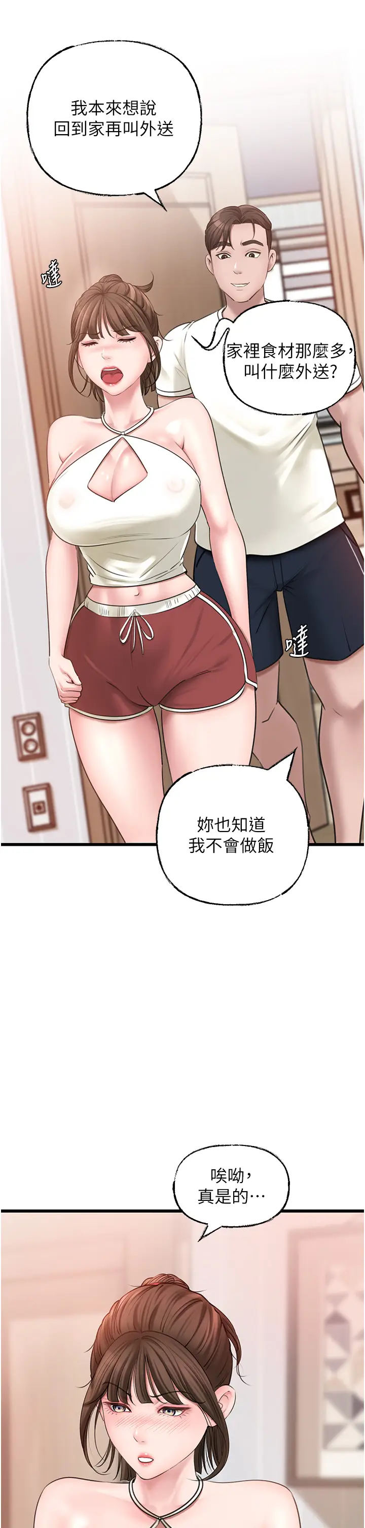第18话  和小姨子共处一室_岳母为何那样