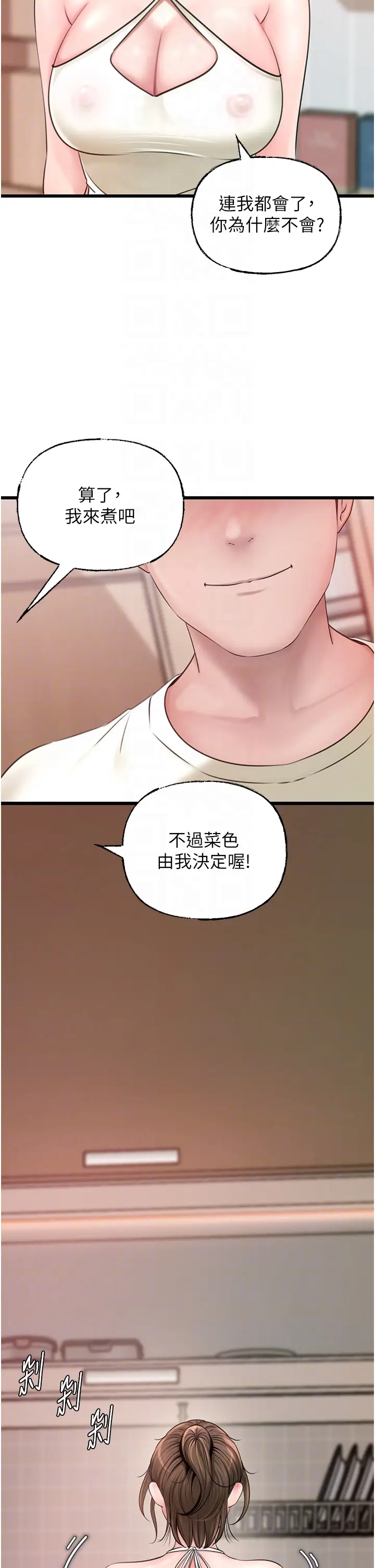 第18话  和小姨子共处一室_岳母为何那样
