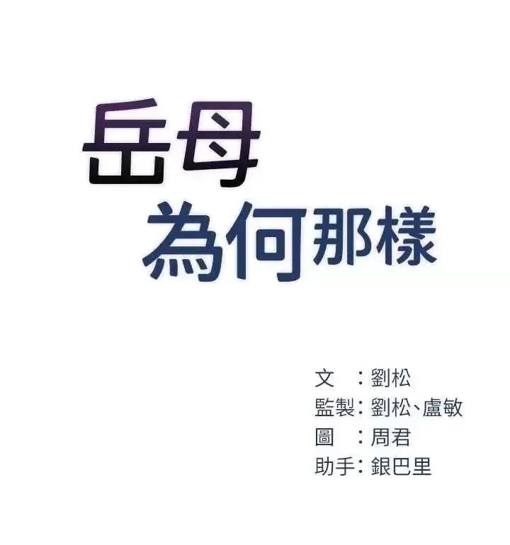 第17话  直观抽插的体位_岳母为何那样
