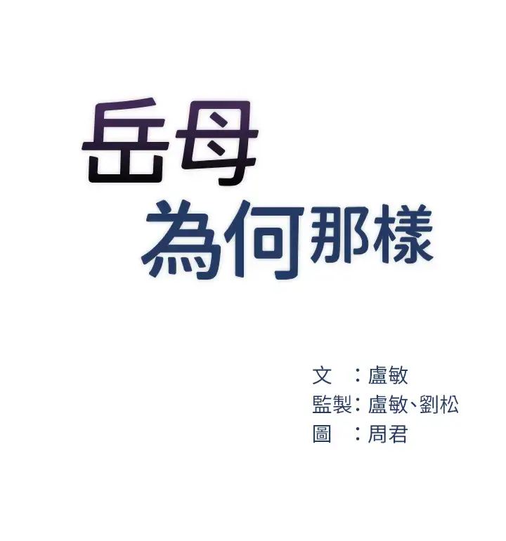 第12话  被女婿按摩好舒服_岳母为何那样