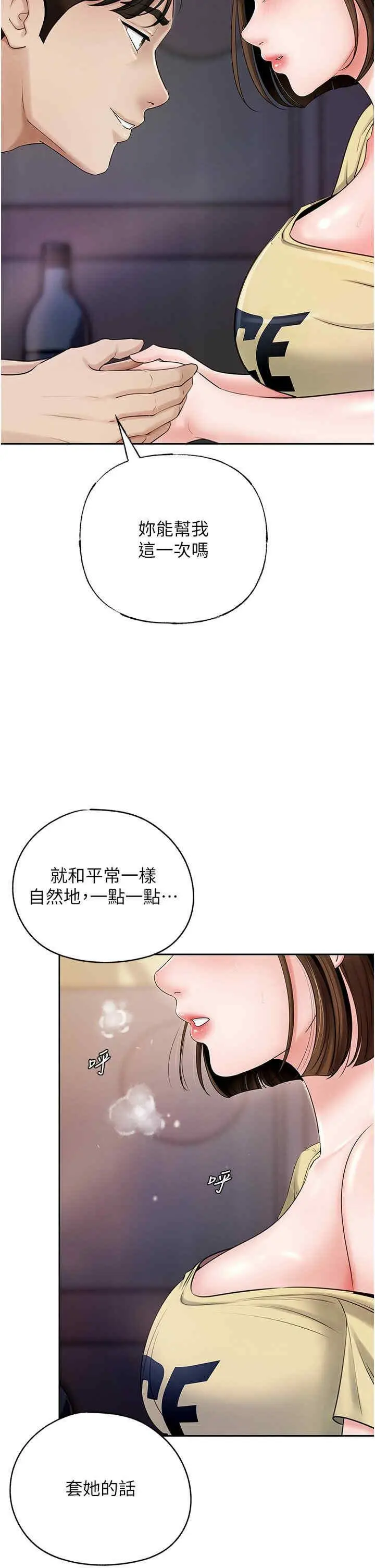 第8话 取代姐姐的机会来了_岳母为何那样