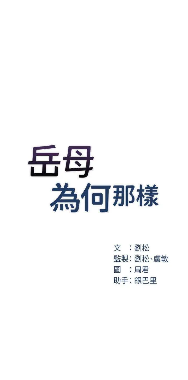 第8话 取代姐姐的机会来了_岳母为何那样