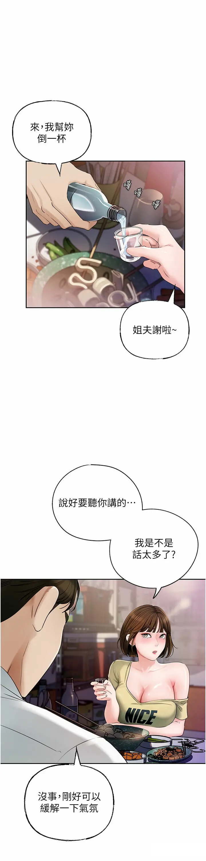 第7话  复仇第一步_岳母为何那样