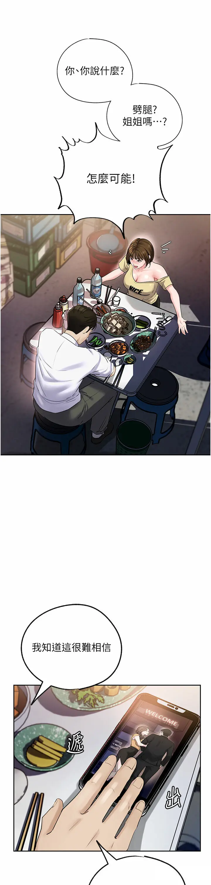 第7话  复仇第一步_岳母为何那样