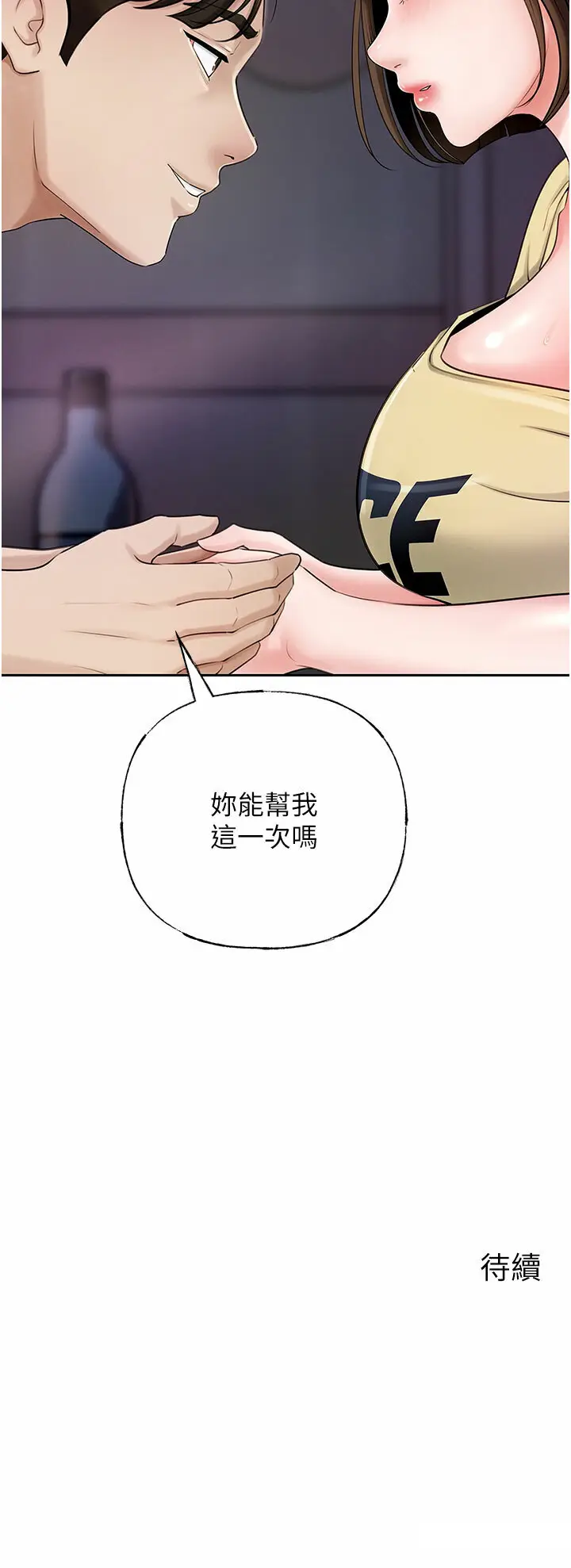 第7话  复仇第一步_岳母为何那样