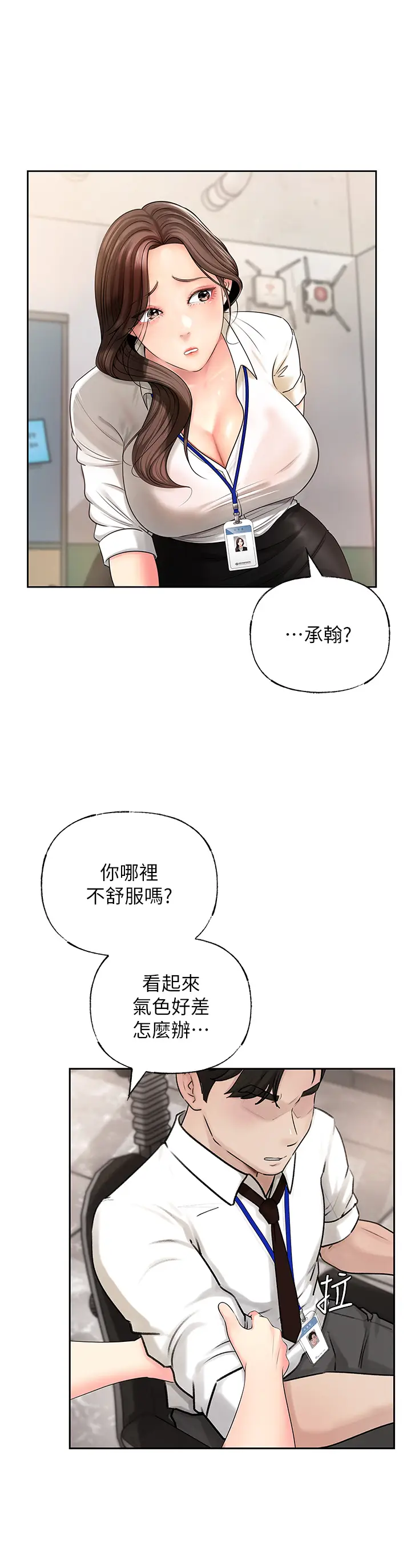 第3话  用身体换取妻子的秘密_岳母为何那样