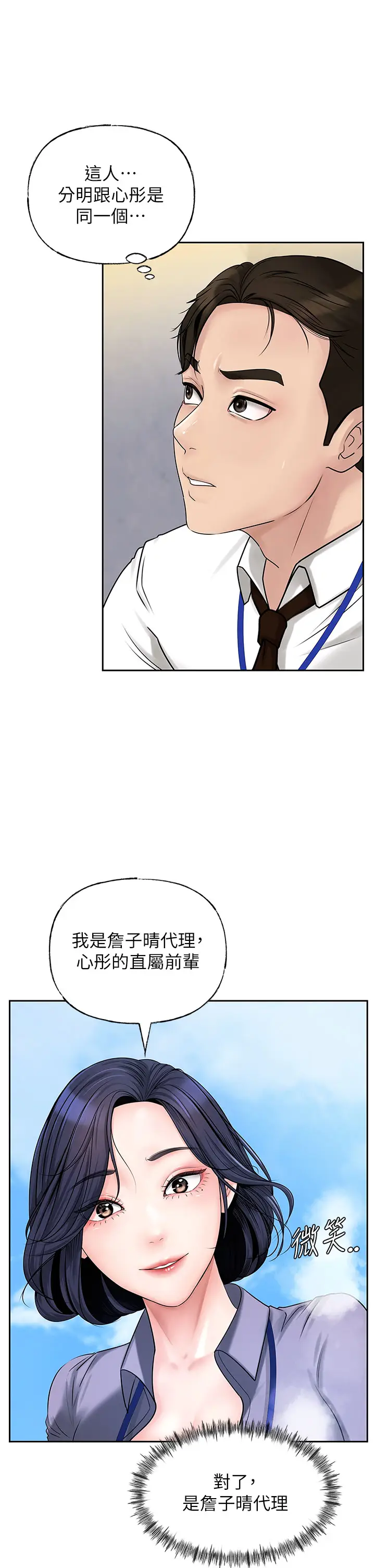 第3话  用身体换取妻子的秘密_岳母为何那样