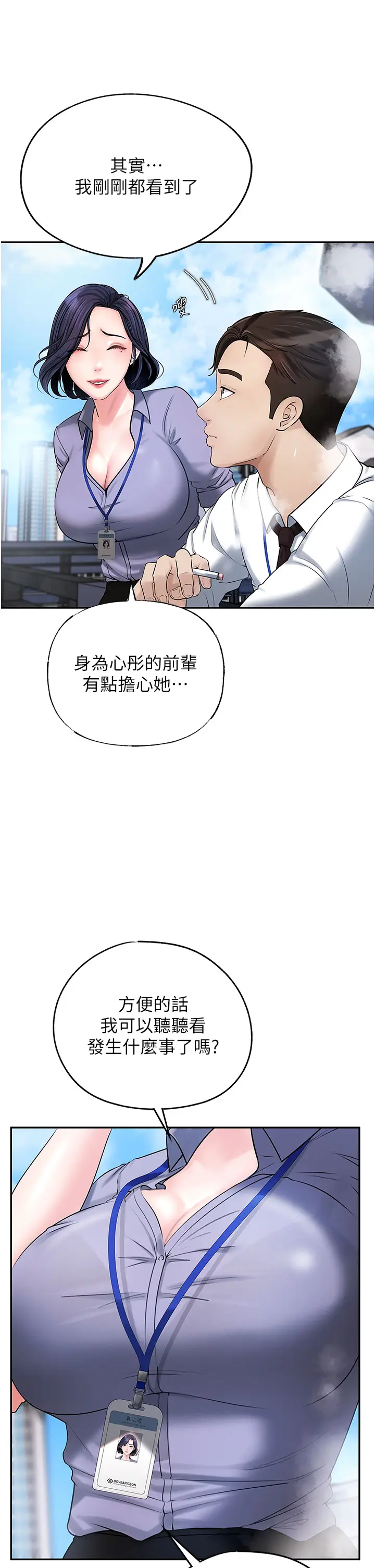 第3话  用身体换取妻子的秘密_岳母为何那样
