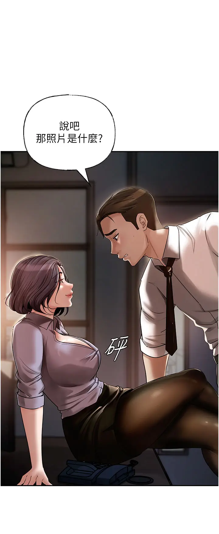 第3话  用身体换取妻子的秘密_岳母为何那样