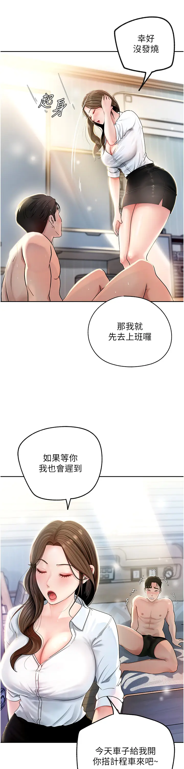 第2话  回到过去_岳母为何那样