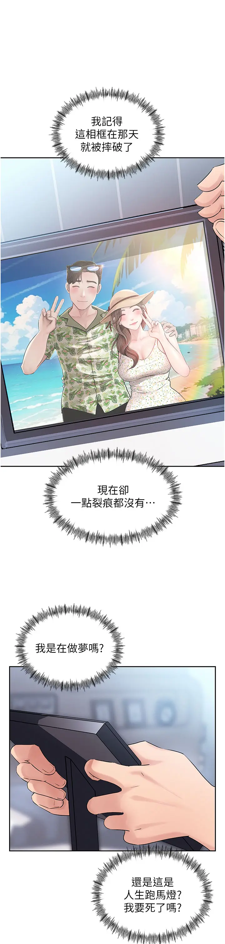 第2话  回到过去_岳母为何那样