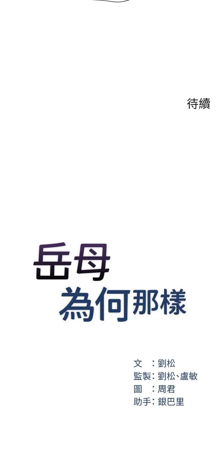 第1话 真希望岳母是我老婆…_岳母为何那样