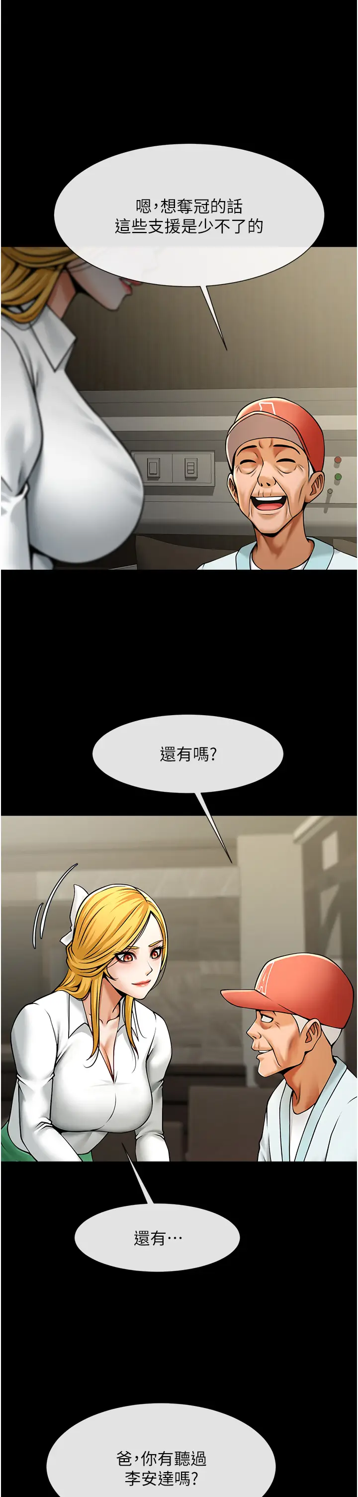 第48话  安达哥~吃点心啰_炸裂吧!巨棒