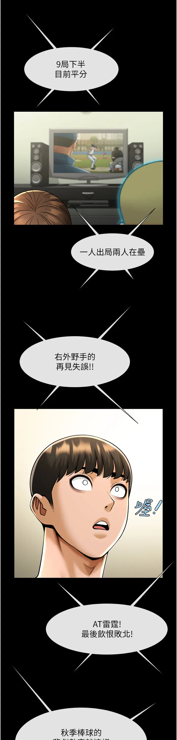 第47话  来爷爷病房的美艳继母_炸裂吧!巨棒