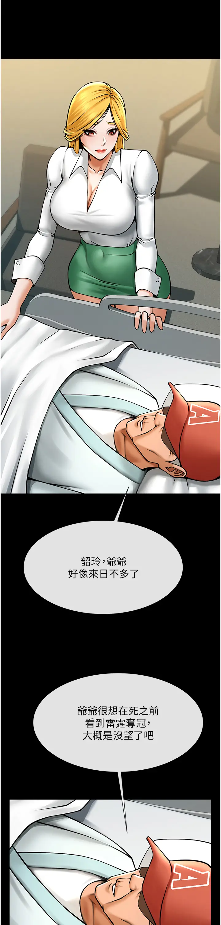 第47话  来爷爷病房的美艳继母_炸裂吧!巨棒