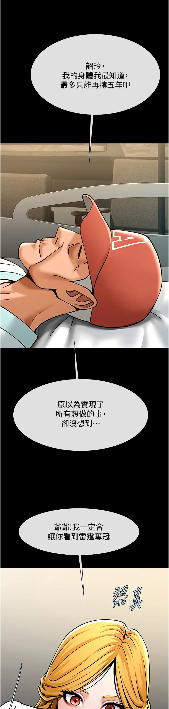 第47话  来爷爷病房的美艳继母_炸裂吧!巨棒