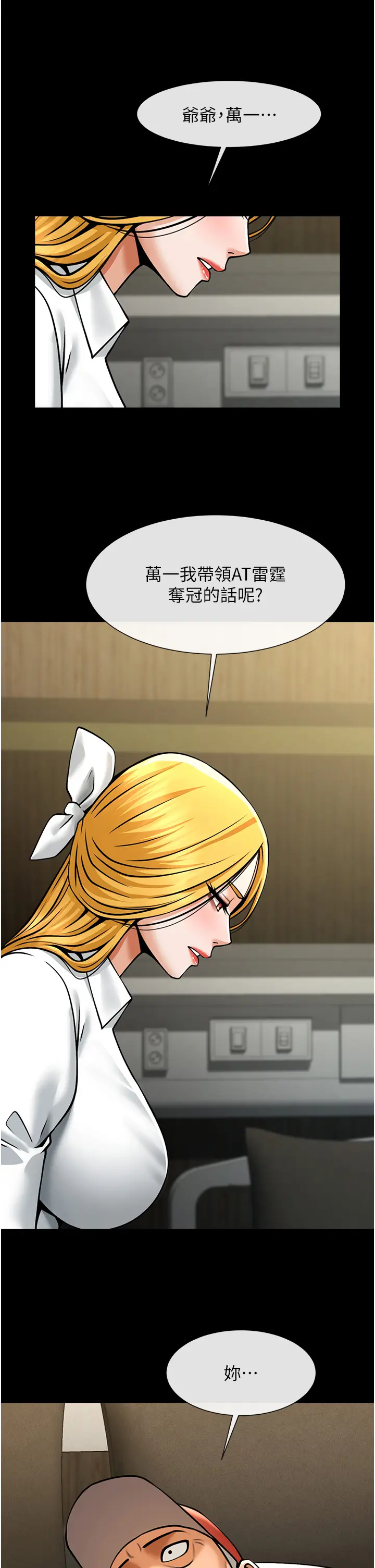 第47话  来爷爷病房的美艳继母_炸裂吧!巨棒