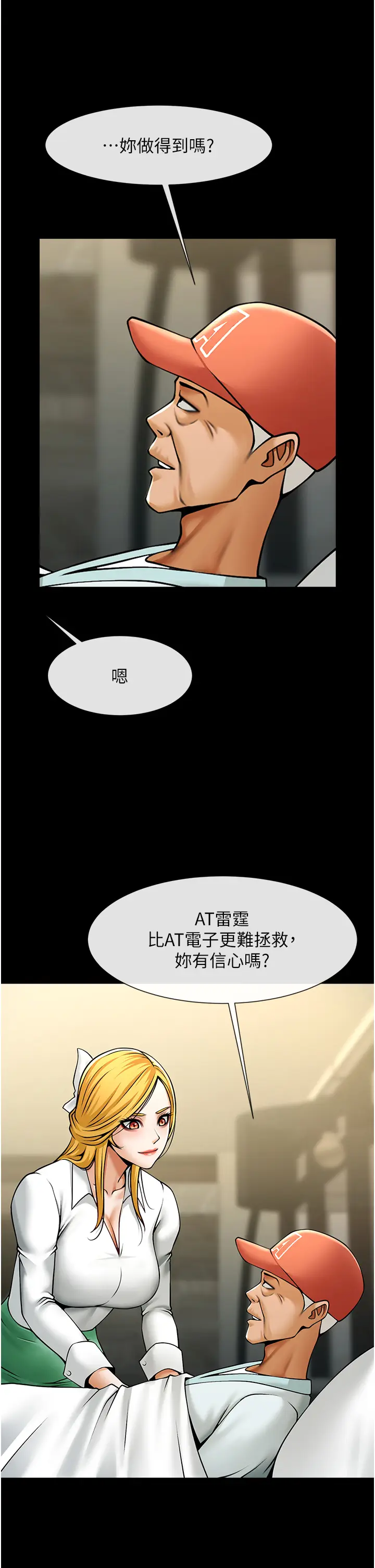 第47话  来爷爷病房的美艳继母_炸裂吧!巨棒