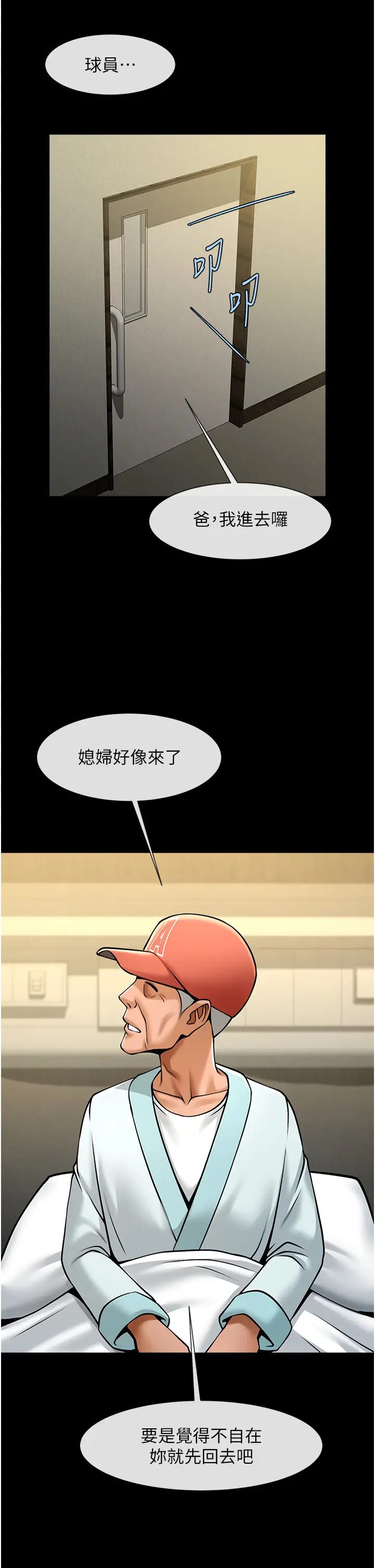 第47话  来爷爷病房的美艳继母_炸裂吧!巨棒