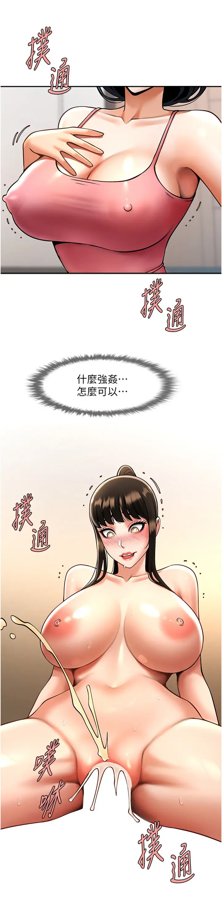 第44话  大炮!我被上了…对不起!!_炸裂吧!巨棒