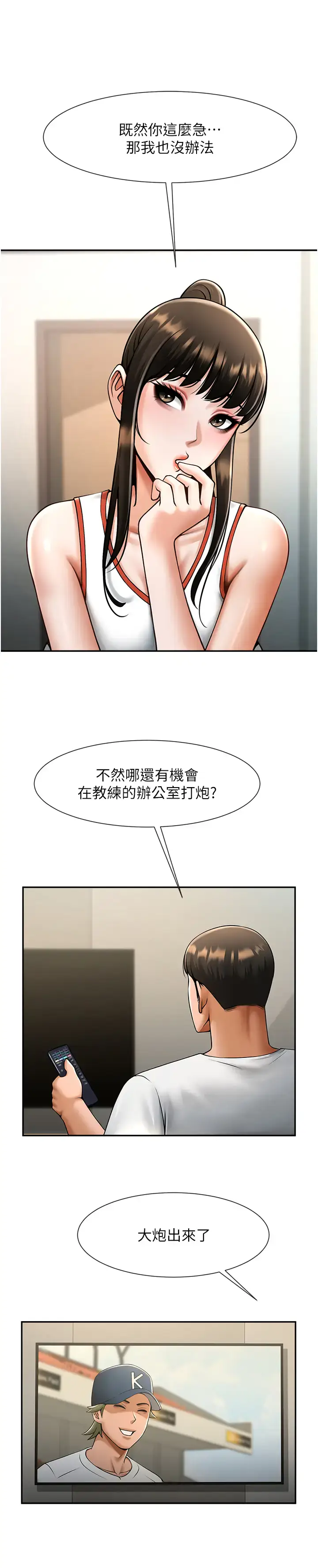 第43话  没关系，教练室不会有人来!_炸裂吧!巨棒
