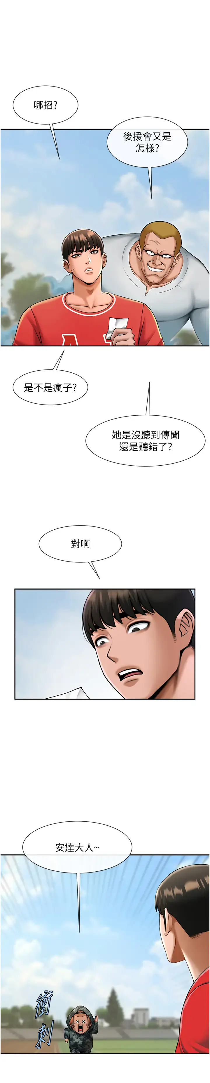 第41话  再继续插我…_炸裂吧!巨棒