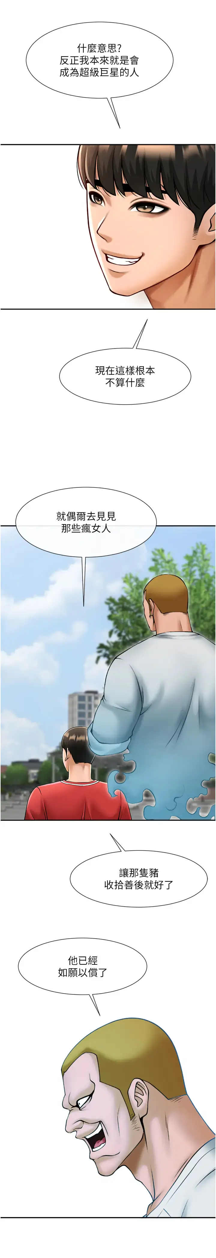 第41话  再继续插我…_炸裂吧!巨棒