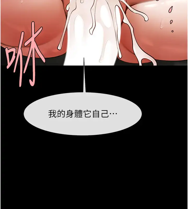 第35话  在身体里挖出喷泉_炸裂吧!巨棒