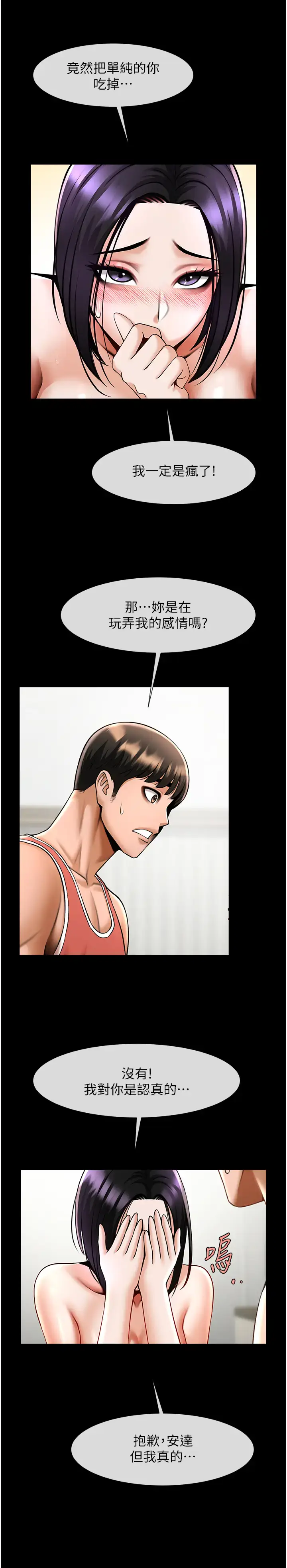 第35话  在身体里挖出喷泉_炸裂吧!巨棒
