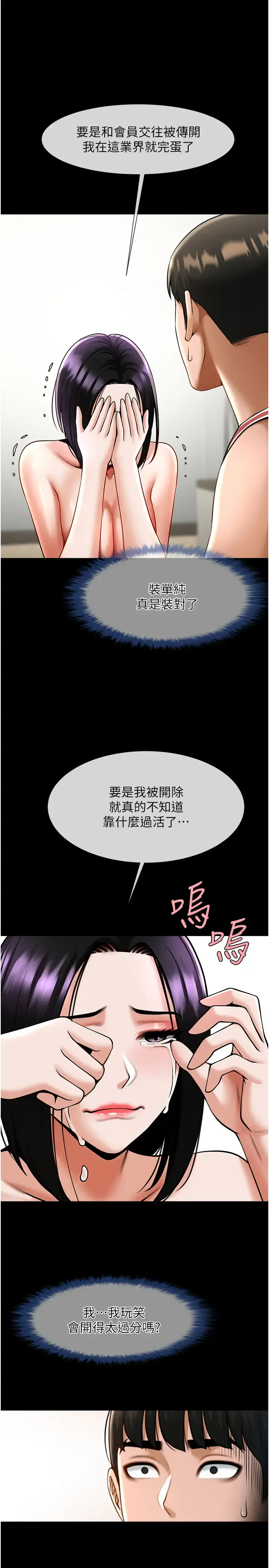 第35话  在身体里挖出喷泉_炸裂吧!巨棒