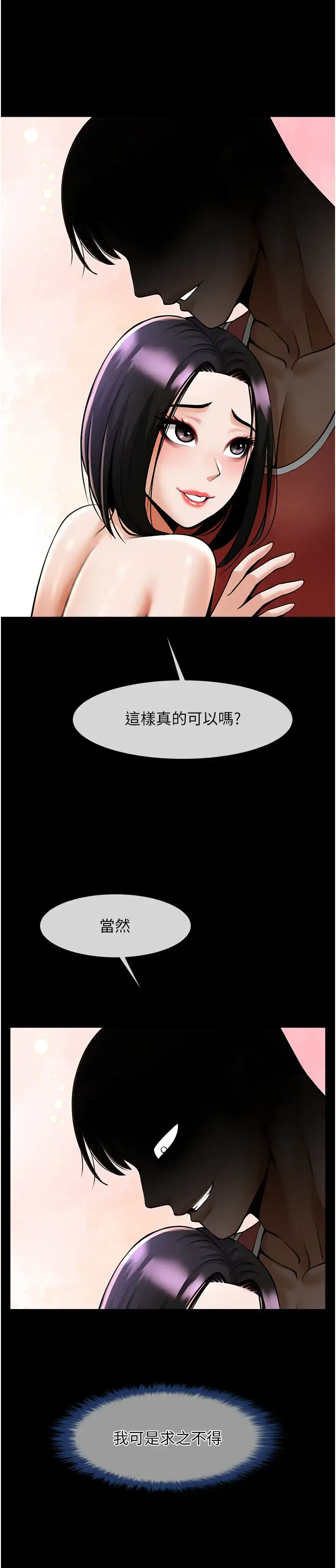 第35话  在身体里挖出喷泉_炸裂吧!巨棒