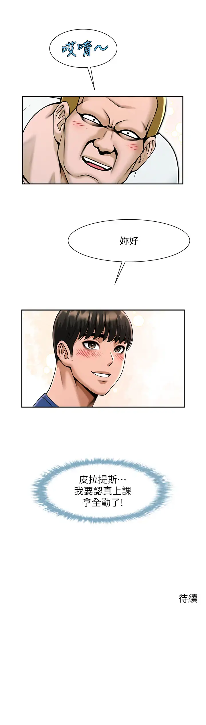第32话  发情的啦啦队妹子_炸裂吧!巨棒