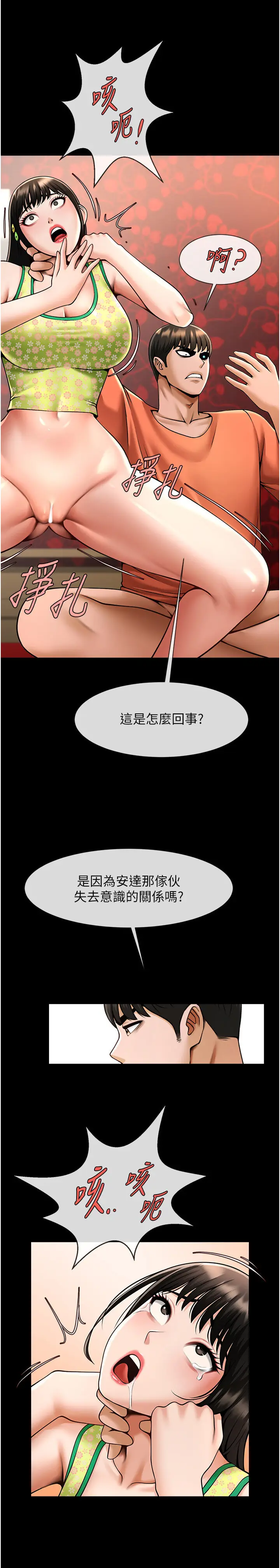 第30话  附身后久违的开荤_炸裂吧!巨棒