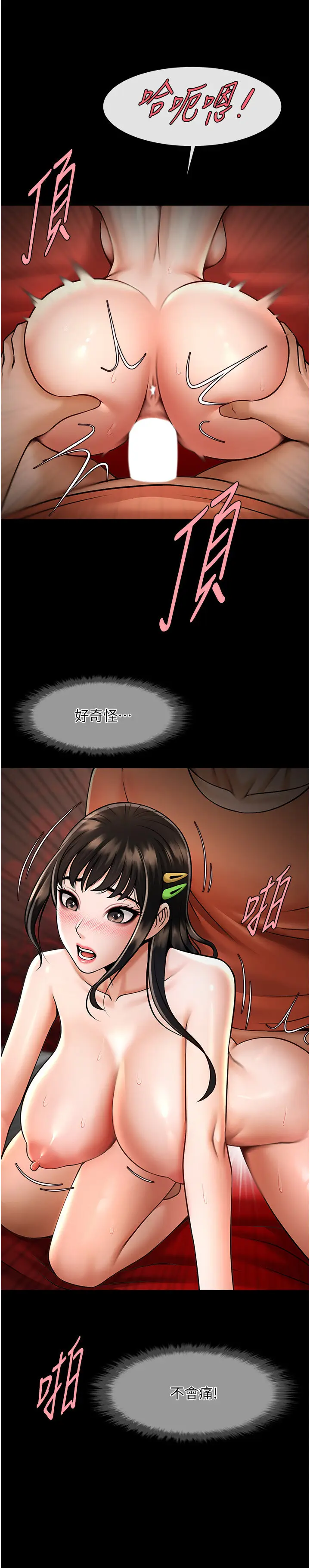 第30话  附身后久违的开荤_炸裂吧!巨棒