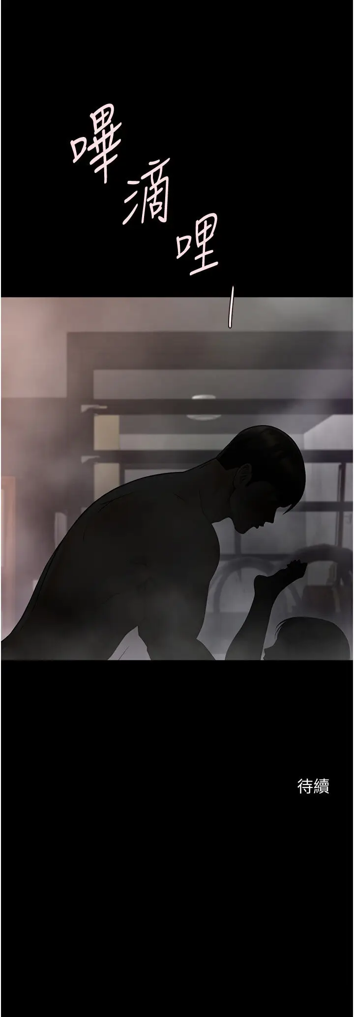 第30话  附身后久违的开荤_炸裂吧!巨棒