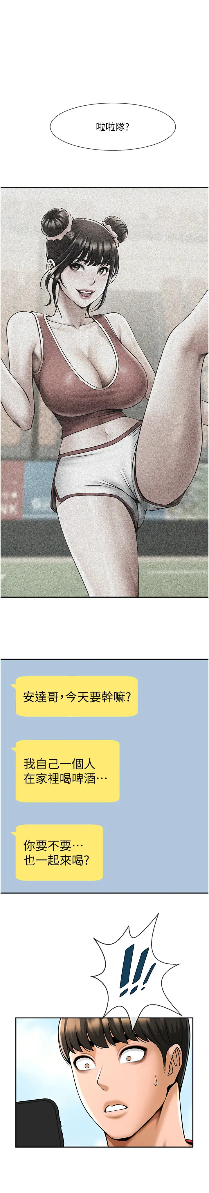 第29话  喝完这个还能吃别的吗?_炸裂吧!巨棒