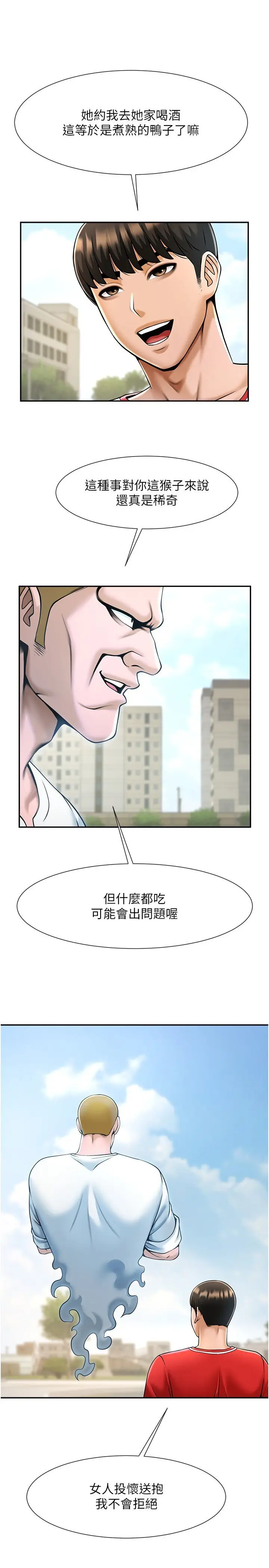 第29话  喝完这个还能吃别的吗?_炸裂吧!巨棒