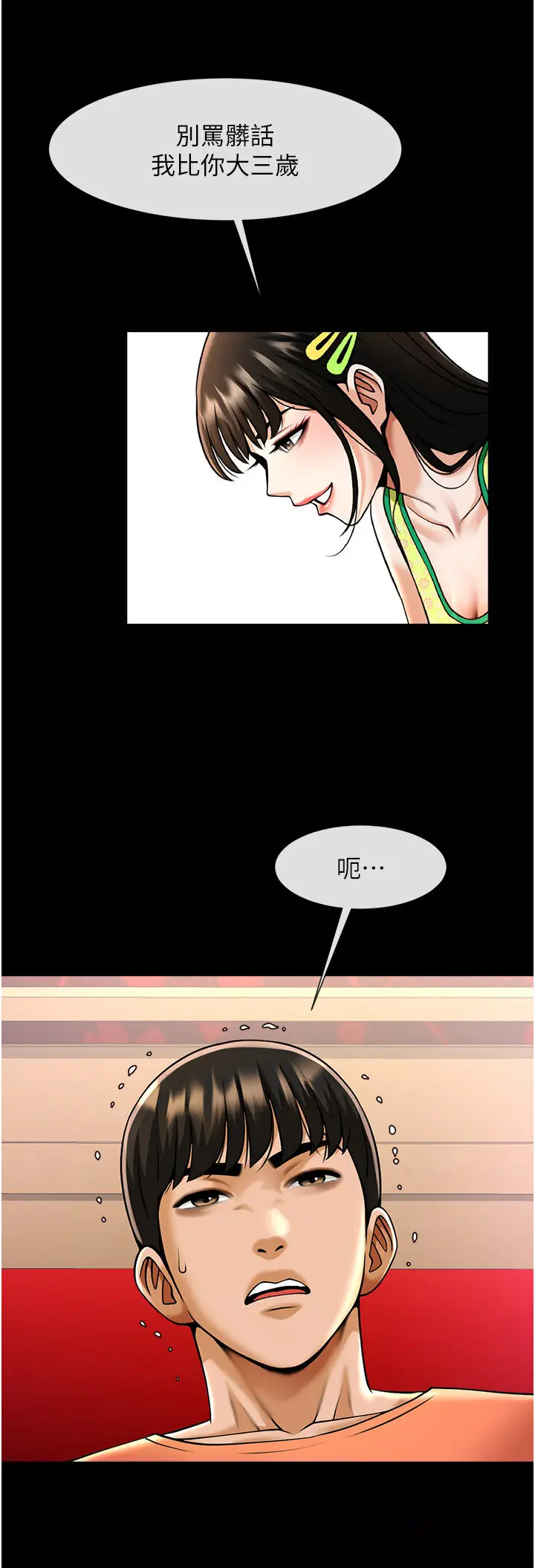 第29话  喝完这个还能吃别的吗?_炸裂吧!巨棒