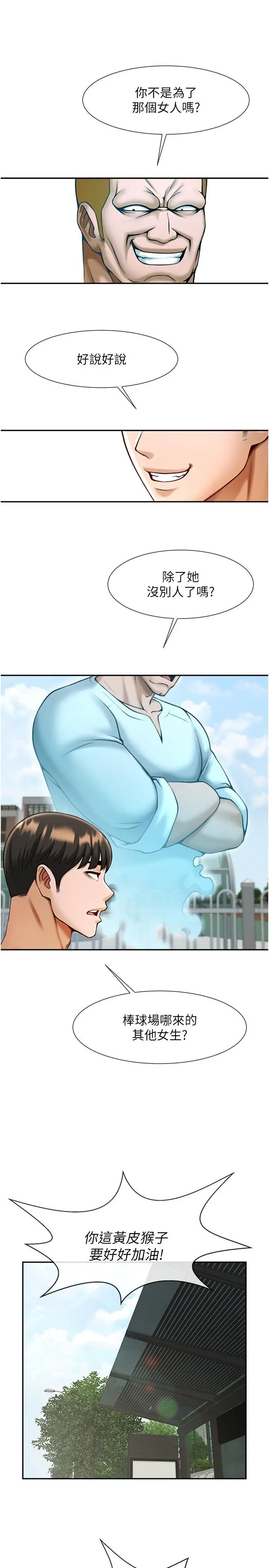 第23话  春丽头的啦啦队超赞_炸裂吧!巨棒