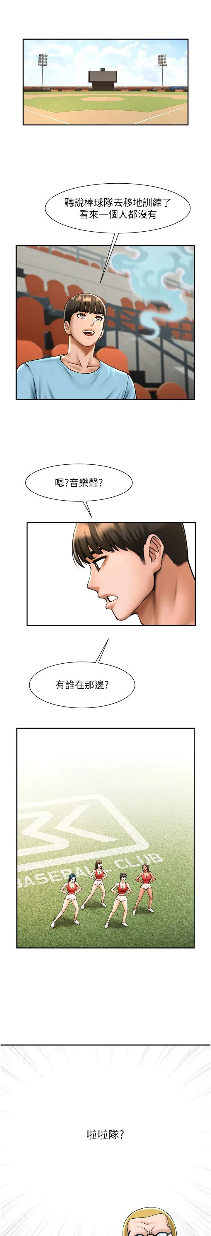 第23话  春丽头的啦啦队超赞_炸裂吧!巨棒