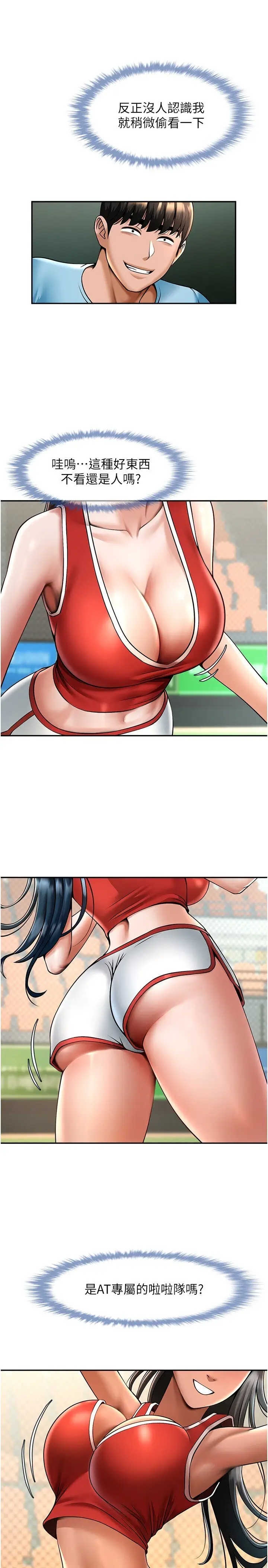 第23话  春丽头的啦啦队超赞_炸裂吧!巨棒