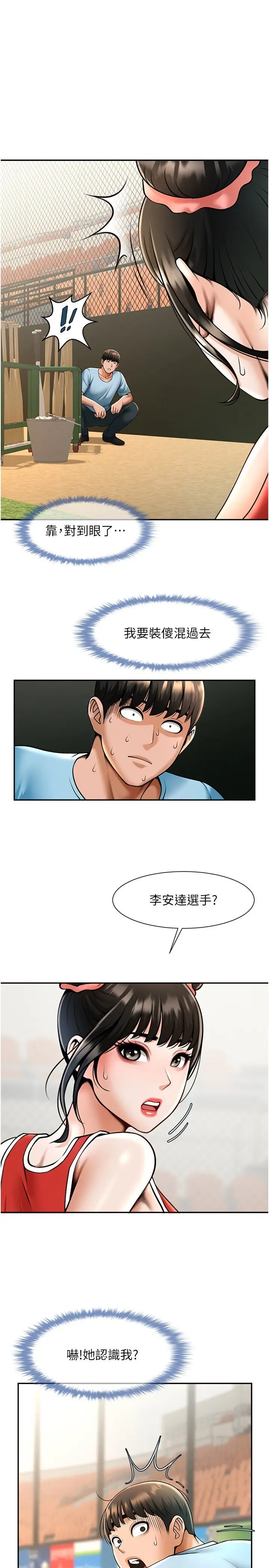 第23话  春丽头的啦啦队超赞_炸裂吧!巨棒