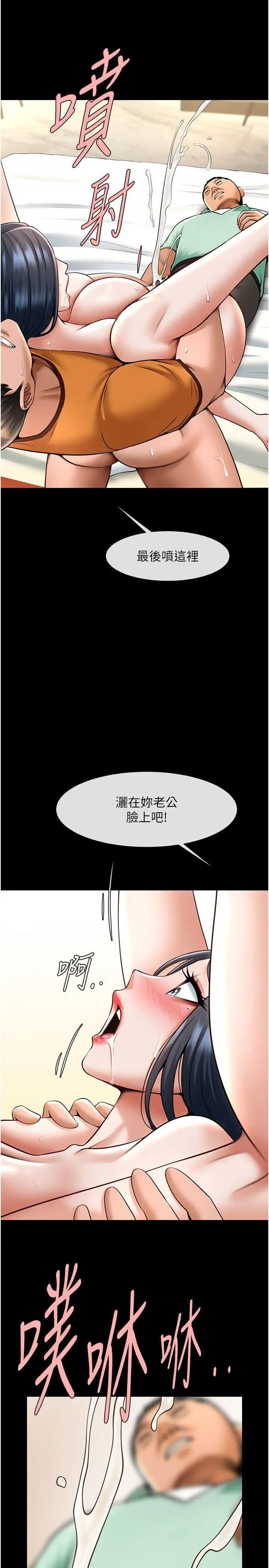 第20话  喷到妳老公脸上_炸裂吧!巨棒