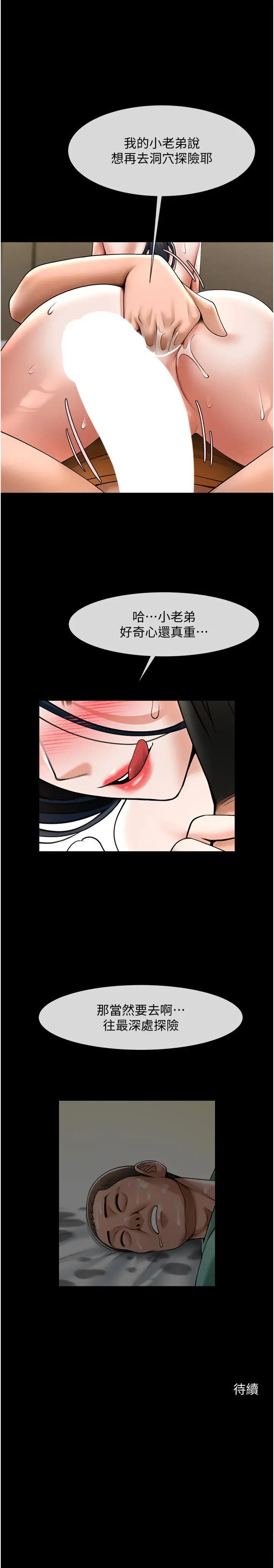 第20话  喷到妳老公脸上_炸裂吧!巨棒