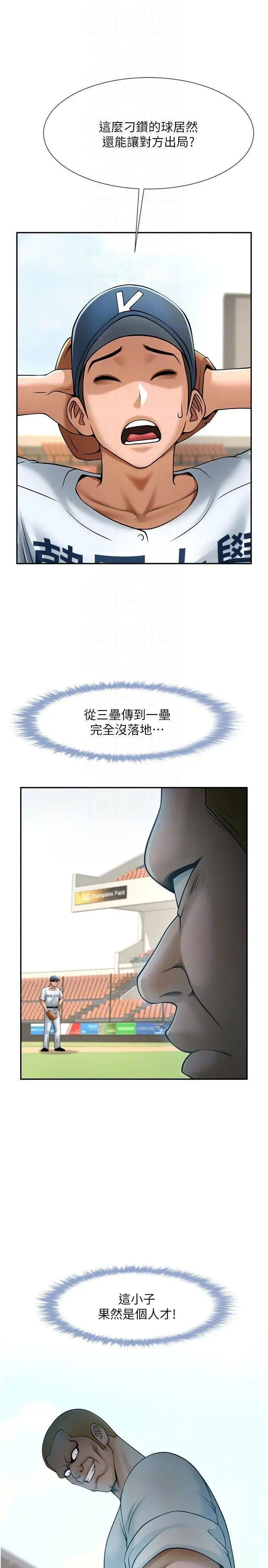 第19话  留给你的专属礼物_炸裂吧!巨棒