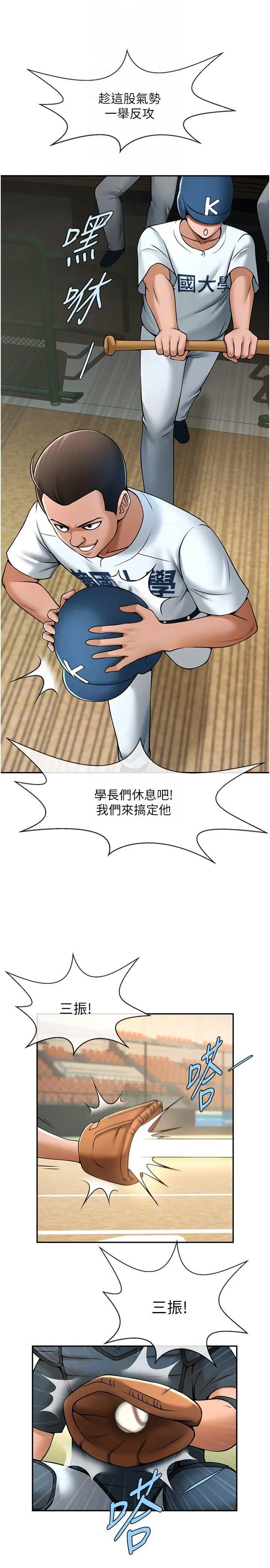 第19话  留给你的专属礼物_炸裂吧!巨棒