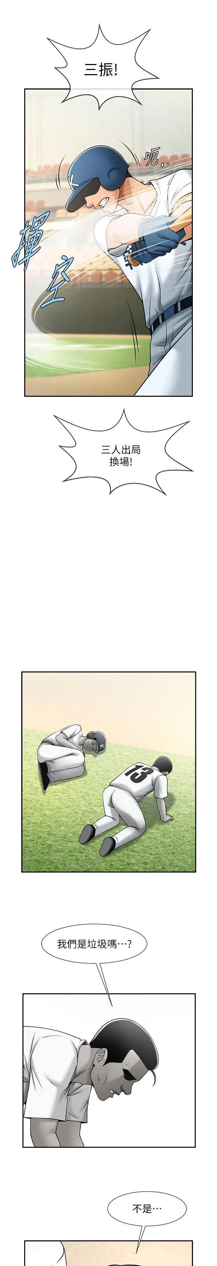 第19话  留给你的专属礼物_炸裂吧!巨棒