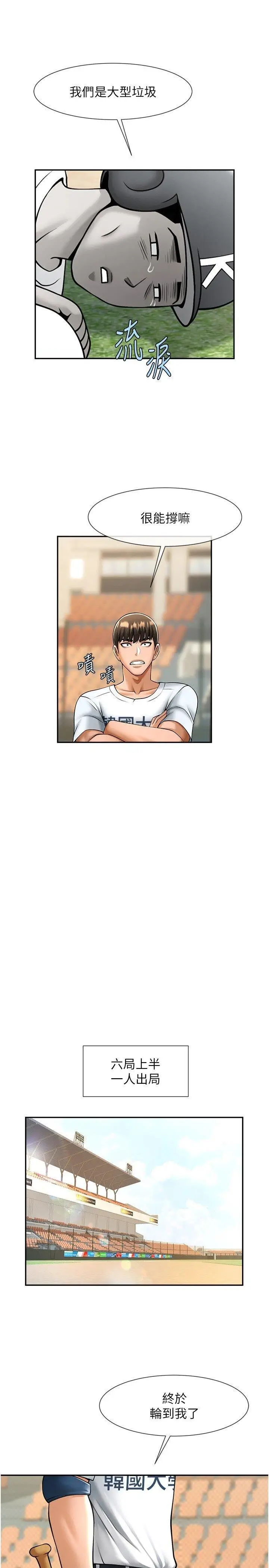 第19话  留给你的专属礼物_炸裂吧!巨棒